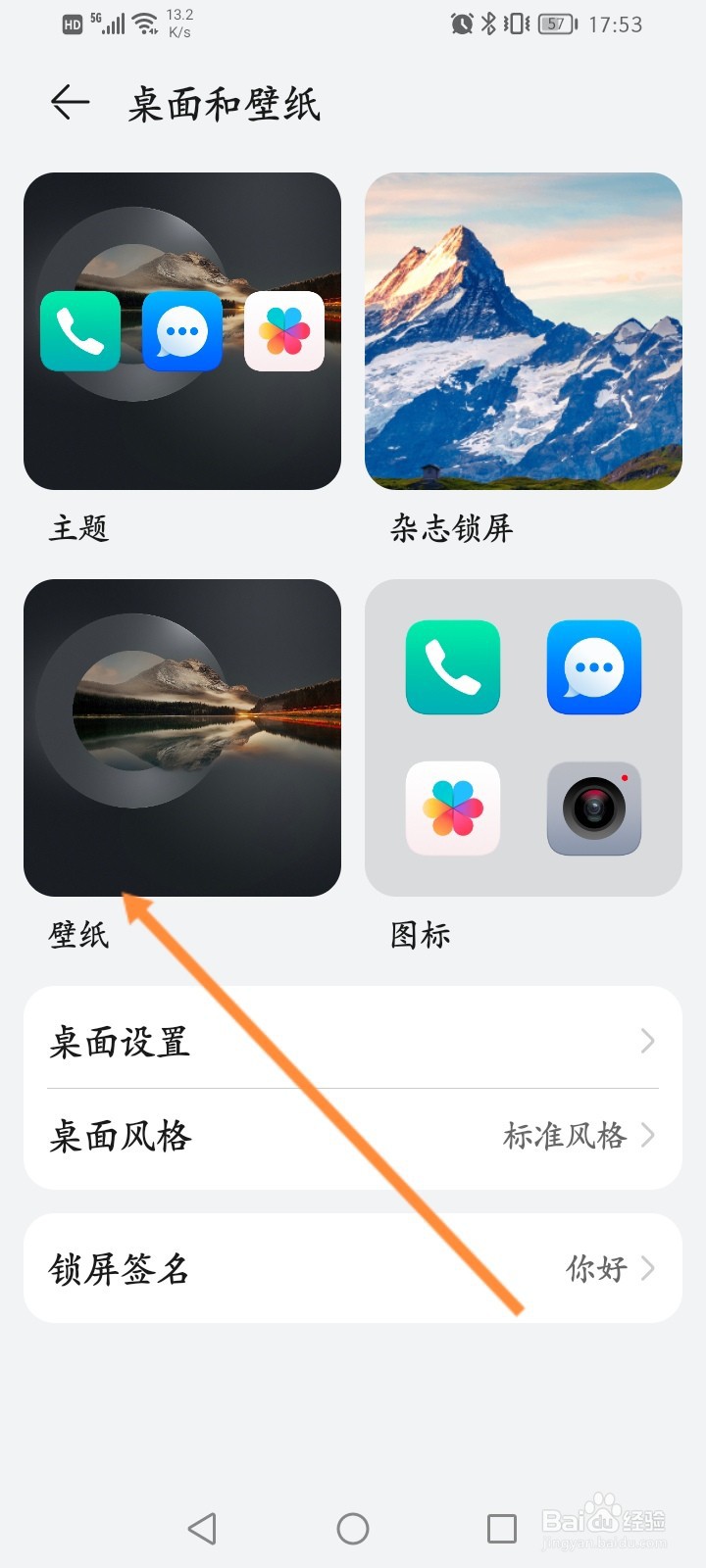 如何设置动态壁纸华为