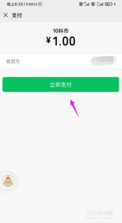 最新版抖音怎么充值抖币