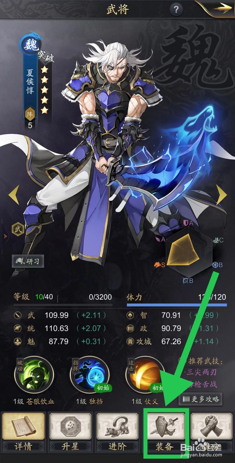 神将三国怎么查看夏侯惇的装备