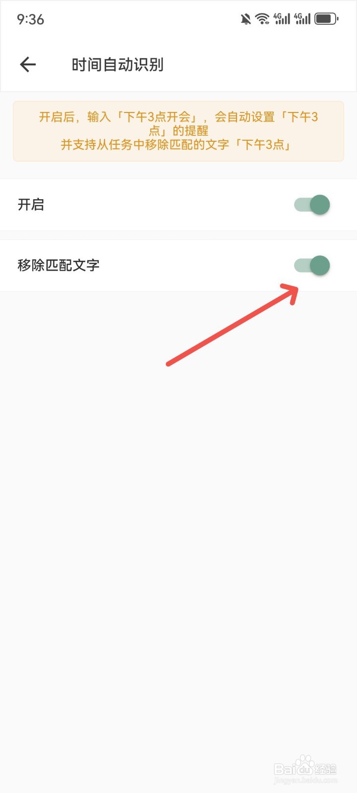 闪点清单怎么自动移除匹配文字