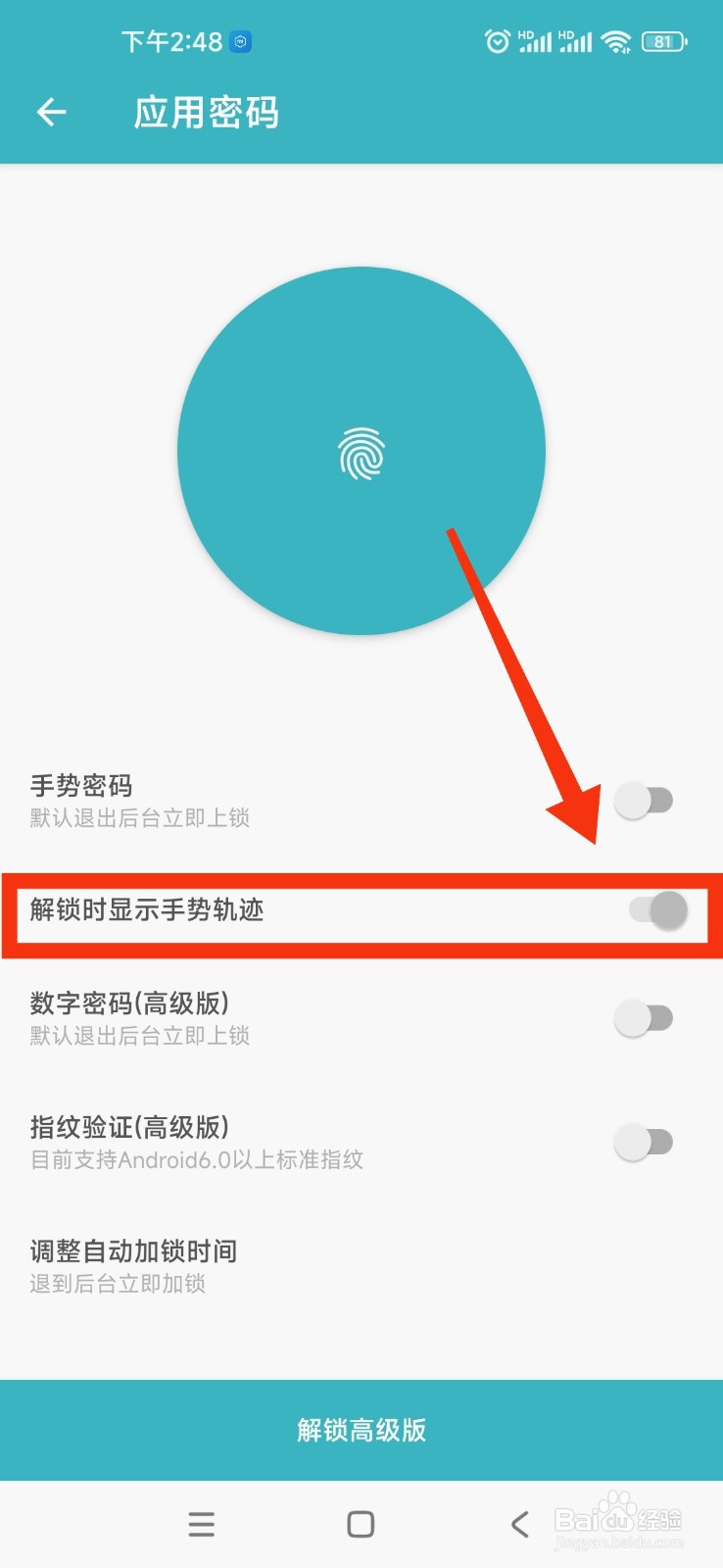 一本日记APP解锁时显示手势轨迹的方法