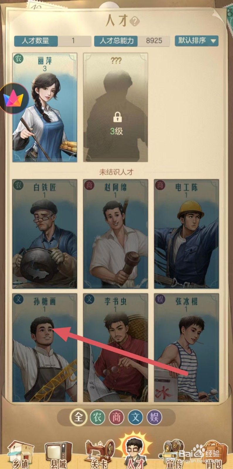 时光杂货店如何查看孙糖画的【天赋】