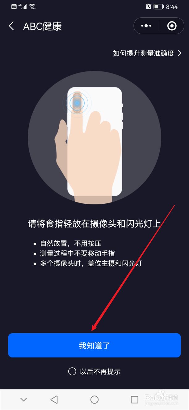 华为手机怎么自测血氧