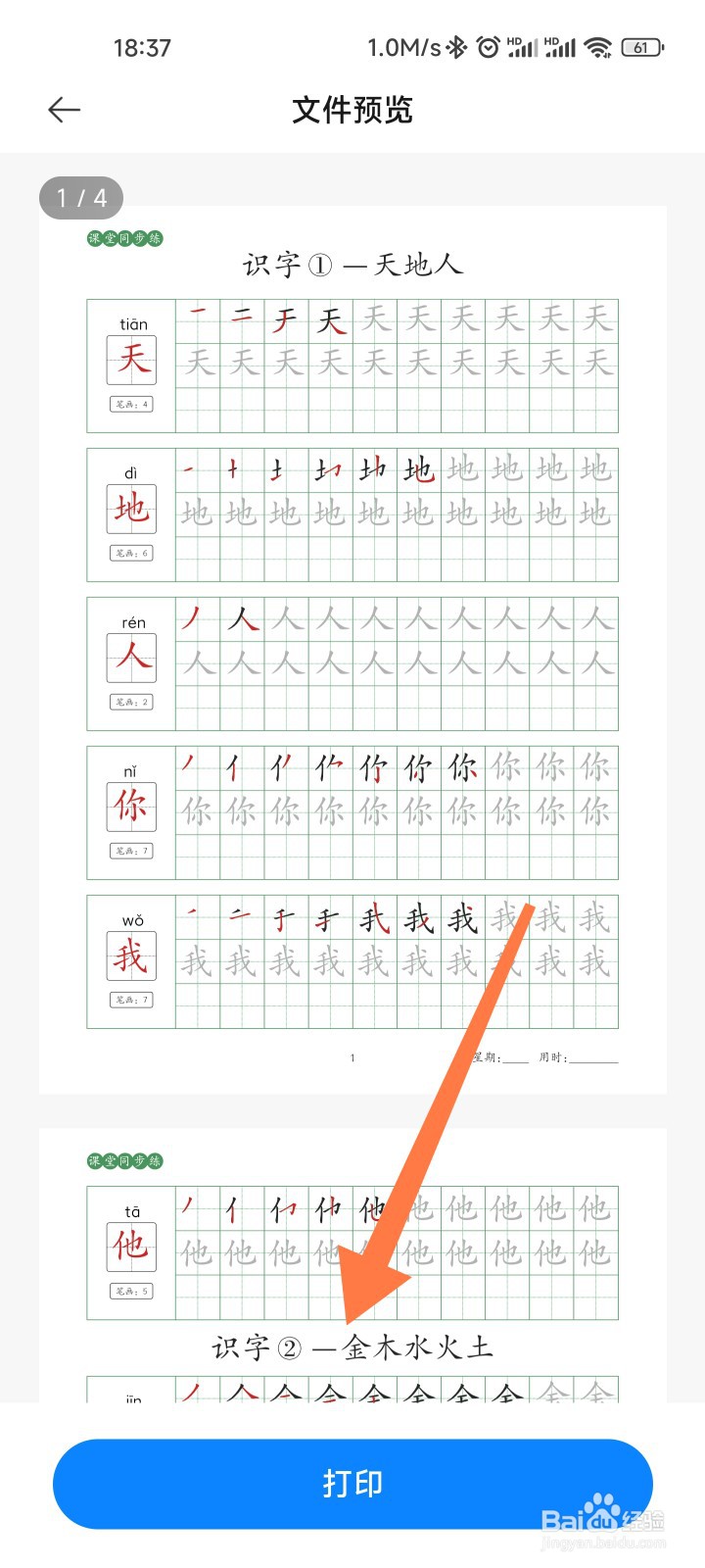 小米打印学习资源怎么用