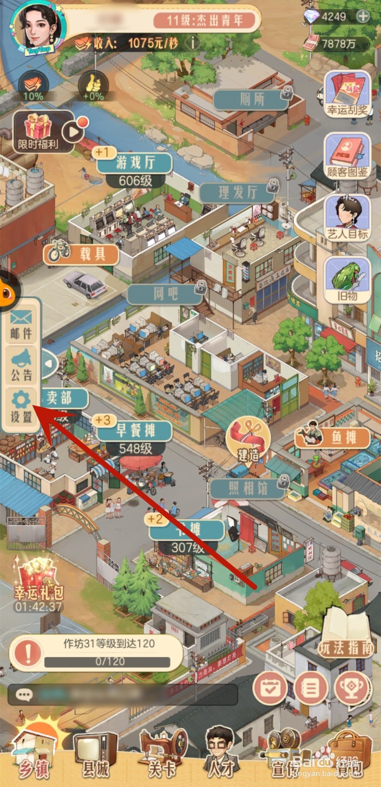 时光杂货店怎么修改地区