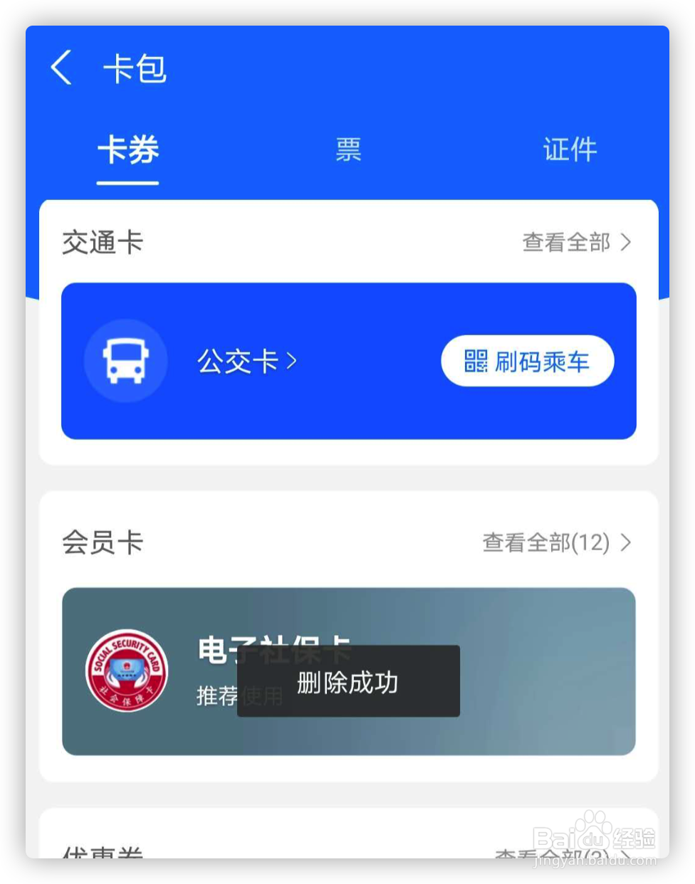 如何删除支付宝上多余的卡券?