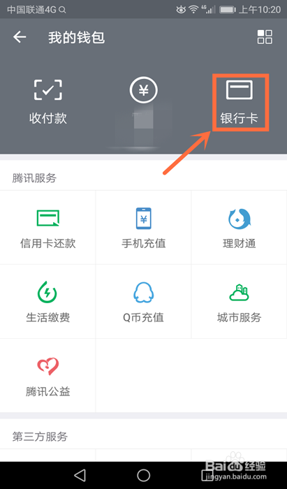 如何在微信中绑定银行卡