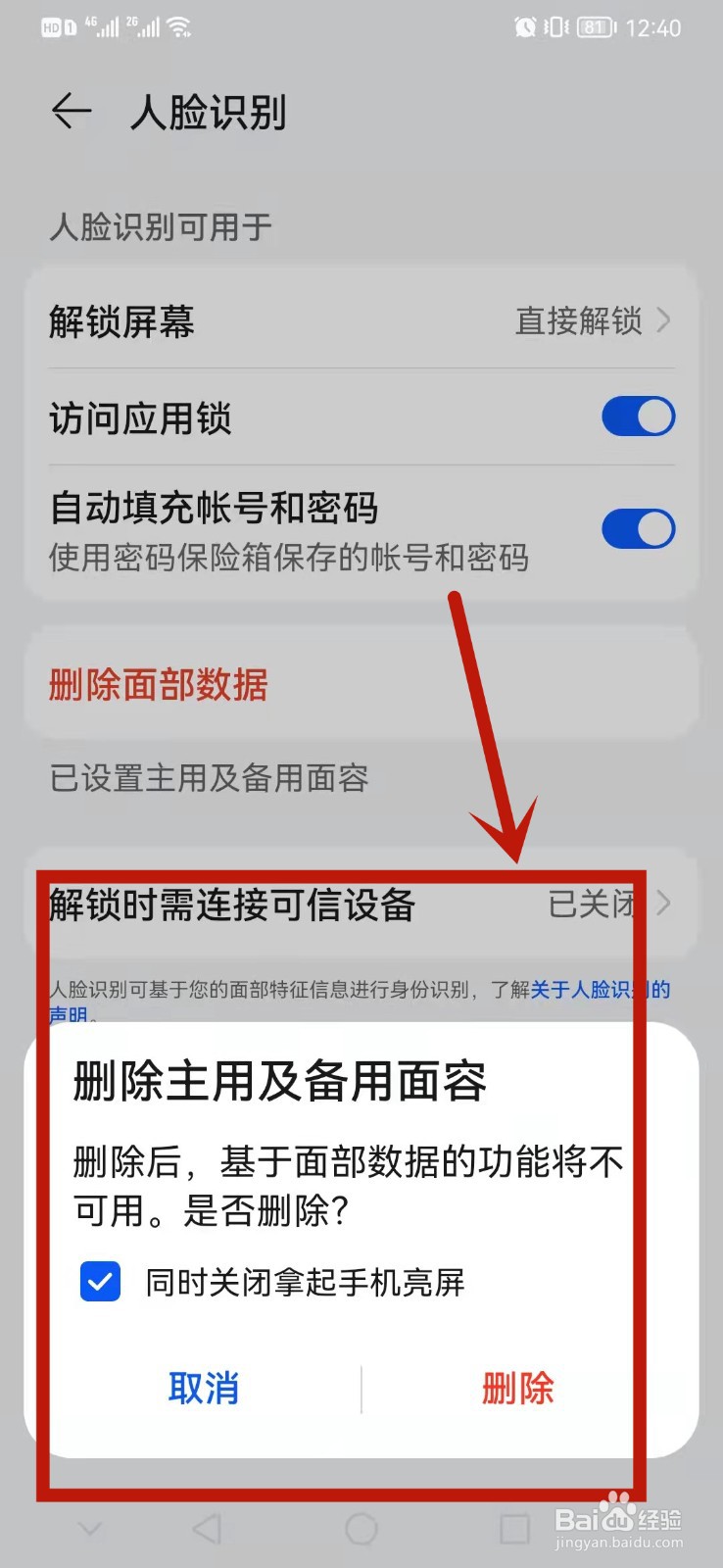 手机人脸识别怎么删除面部数据