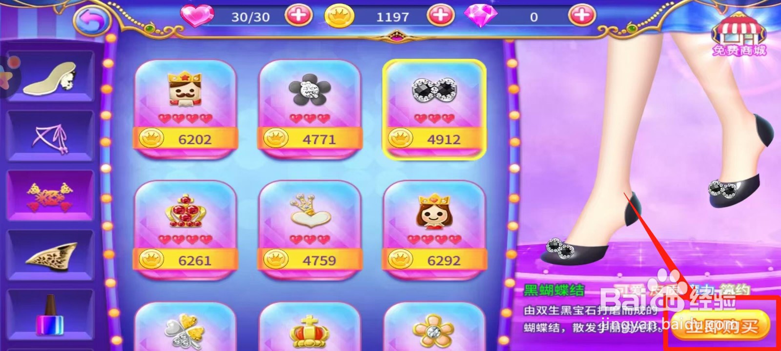 叶罗丽公主水晶鞋怎样立即购买黑蝴蝶结