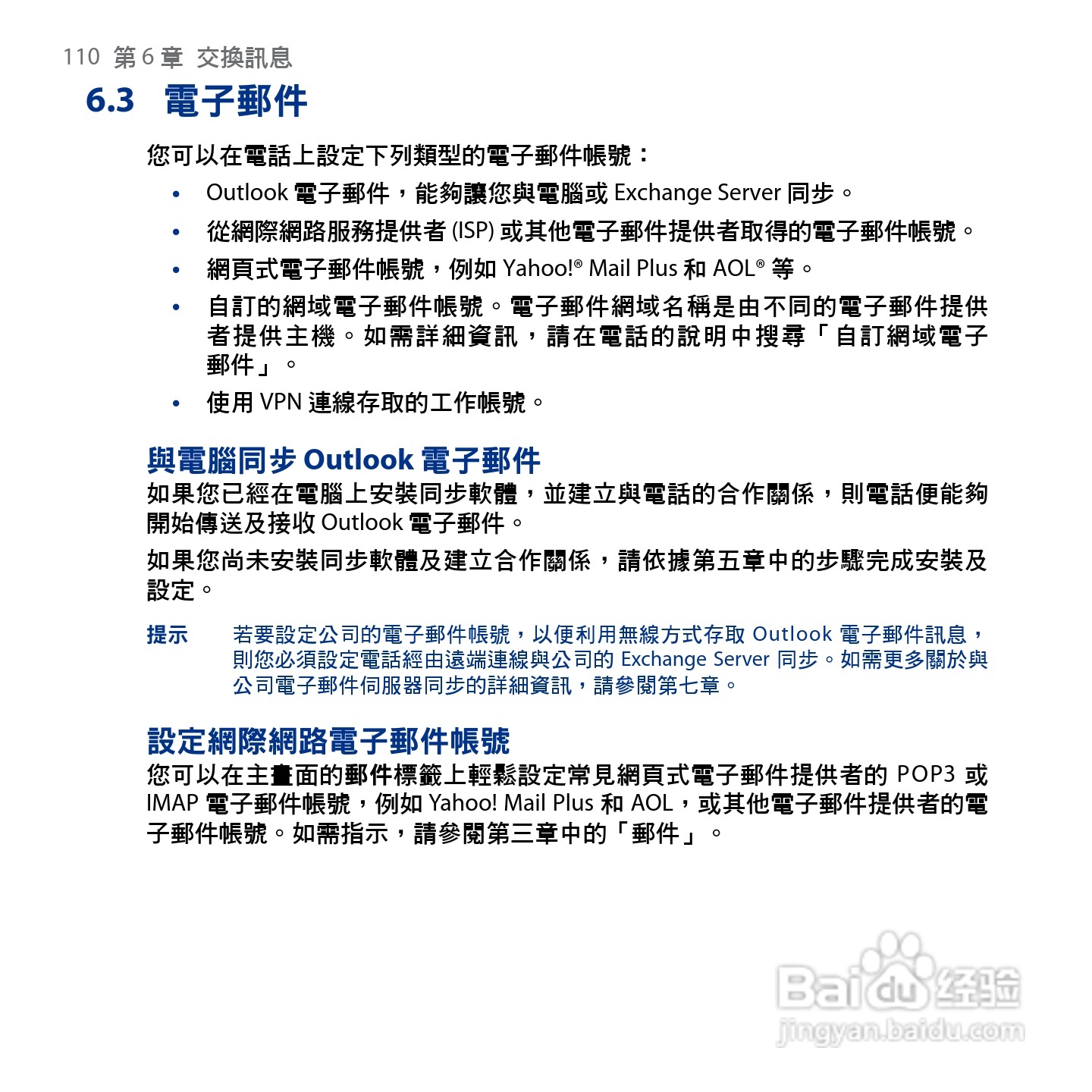 HTC Touch2手机使用手册:[11]