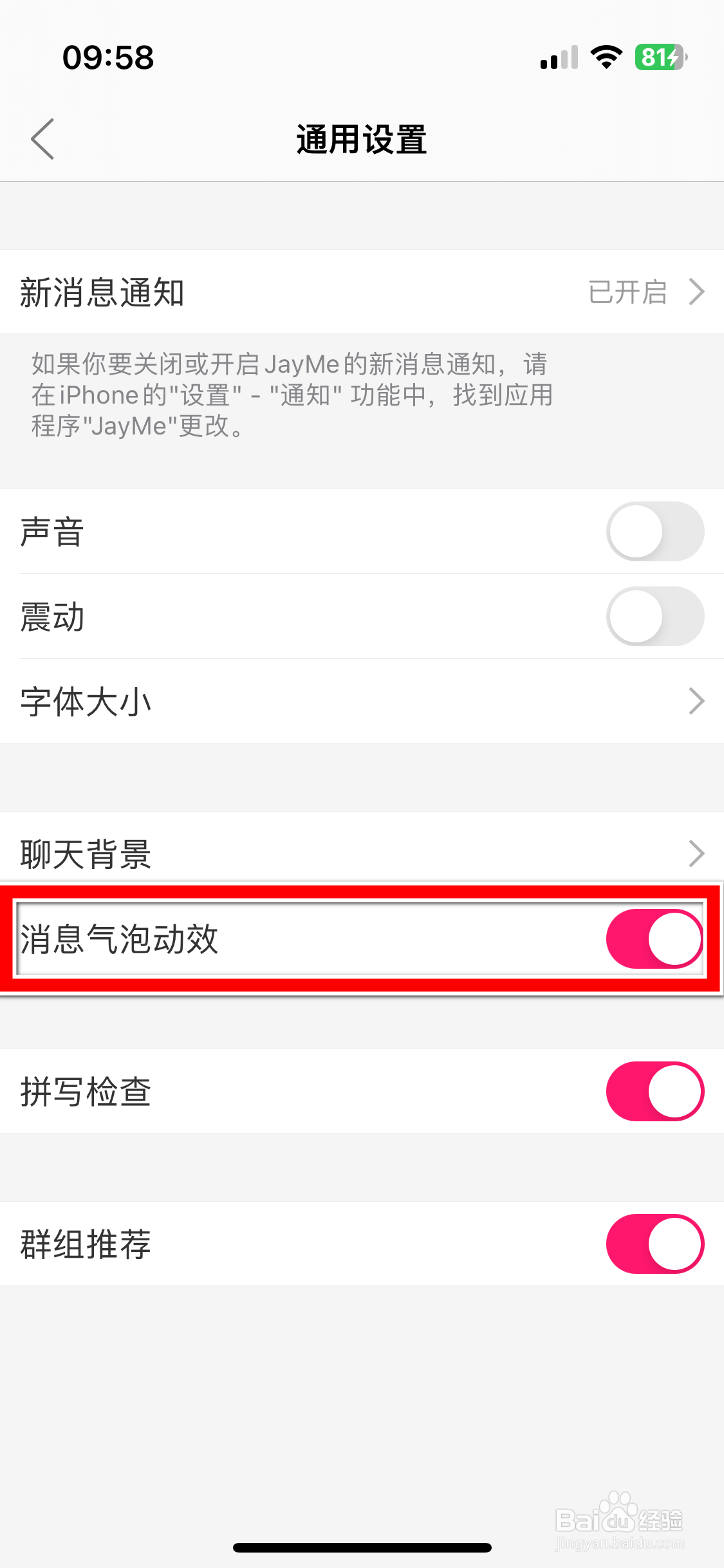 JayMe如何关闭消息气泡动效