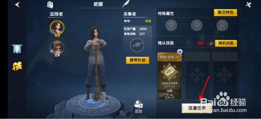 冰原守卫者佣兵派遣任务怎么做