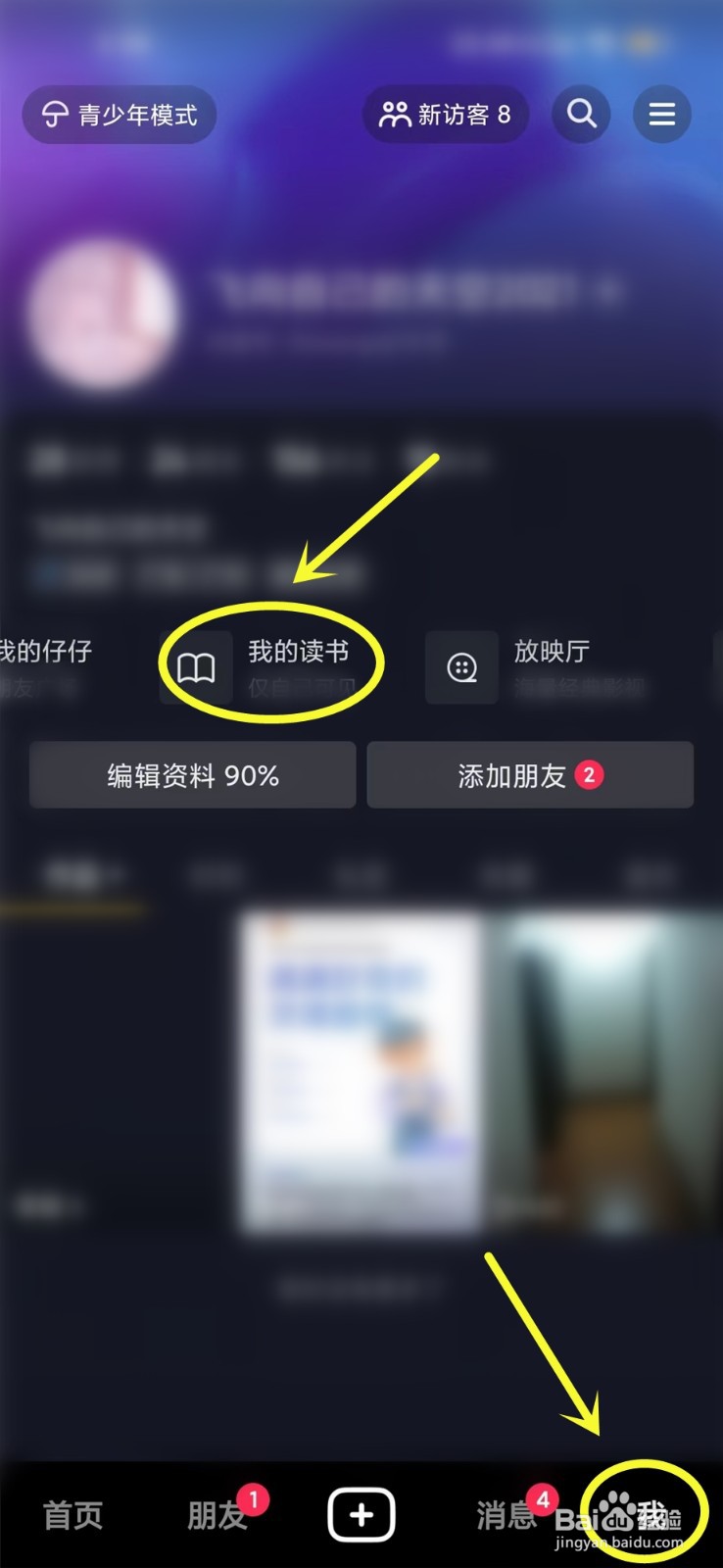 抖音书架上的小说怎么删除