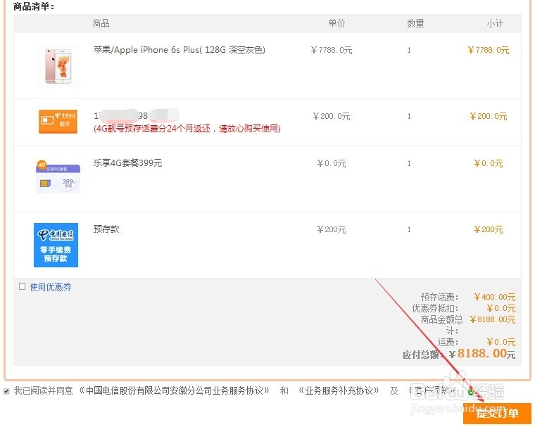 iPhone6s电信版怎么预定?苹果iPhone6s预约流程