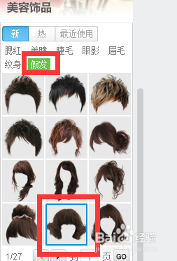 如何通过美图秀秀更换照片发型