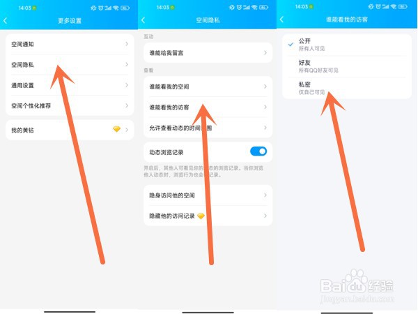 qq空间访客如何不显示