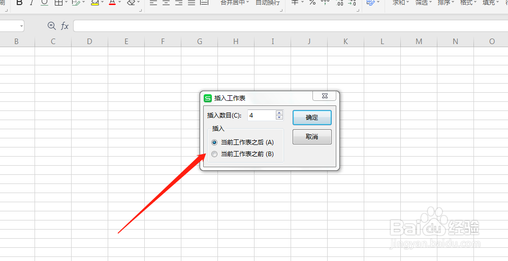 Excel表格中,如何添加新的工作表