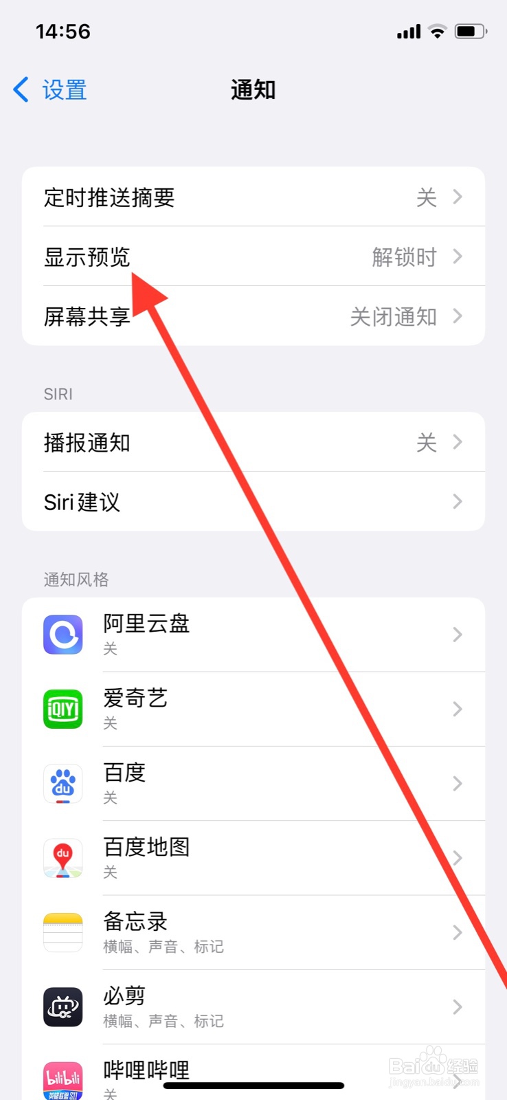 iPhone手机显示预览如何关闭