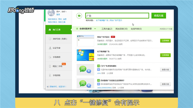如何禁止桌面的右下角弹窗广告信息