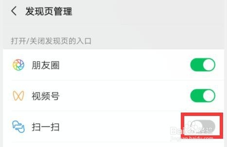 微信如何打开扫一扫在发现页的入口