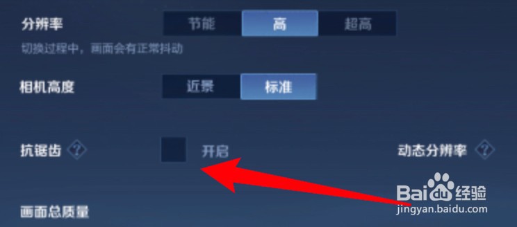 王者荣耀怎么设置开启抗锯齿功能