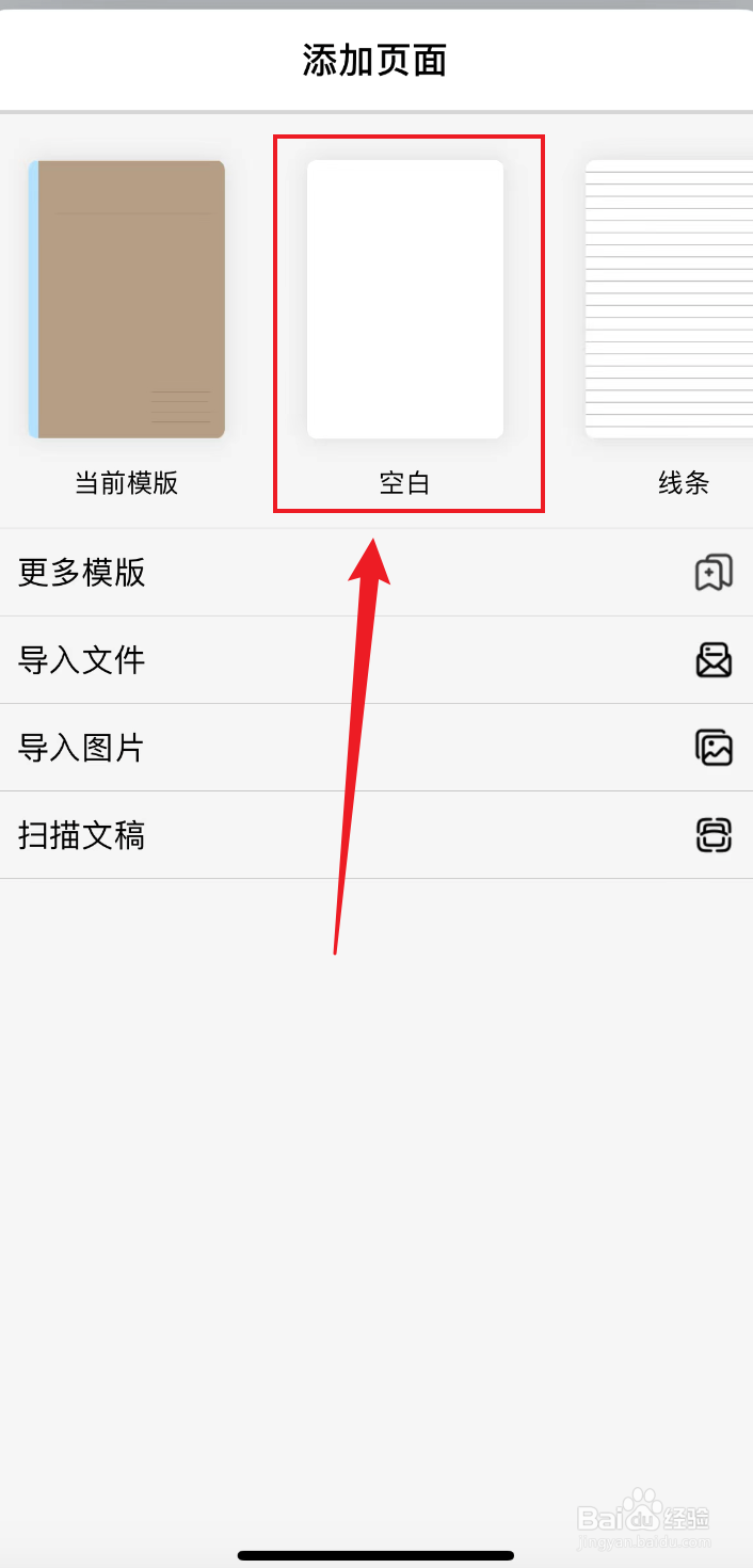 自由笔记如何插入空白页面