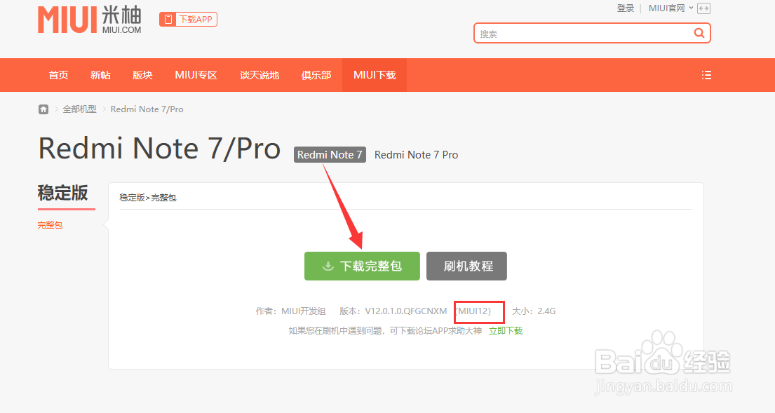 红米note7怎么升级miui12