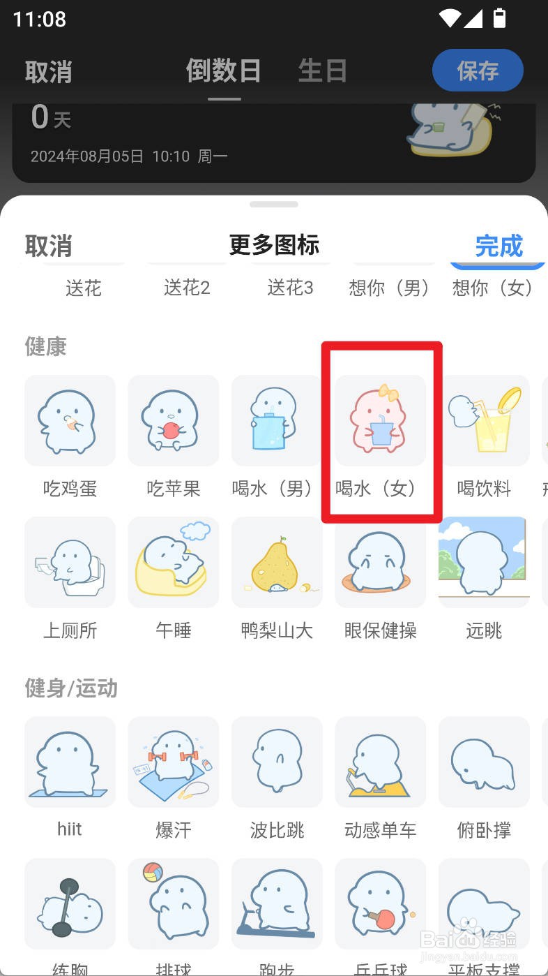 飞鱼计划如何设置倒数日为喝水(女)图标