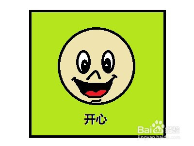 开心表情简笔画