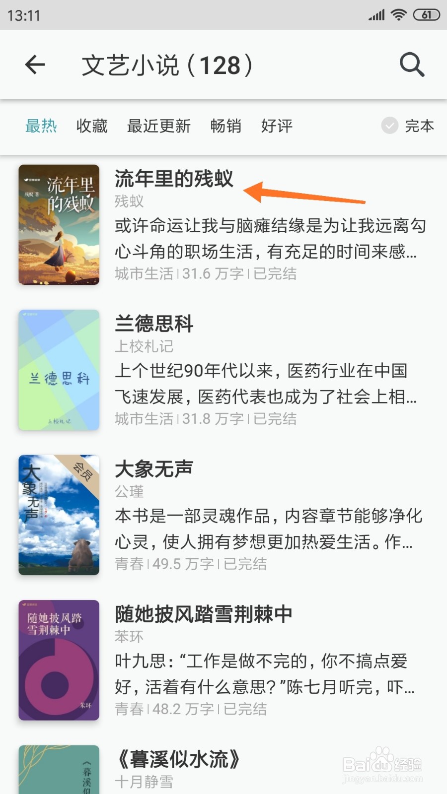 豆瓣阅读中哪里查看流年里的残蚁