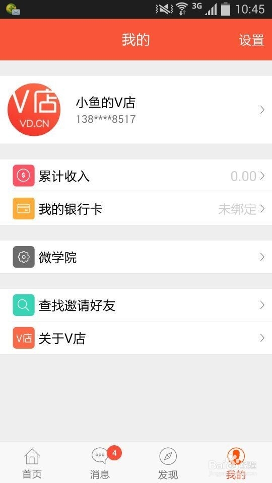 V店怎么赚佣金