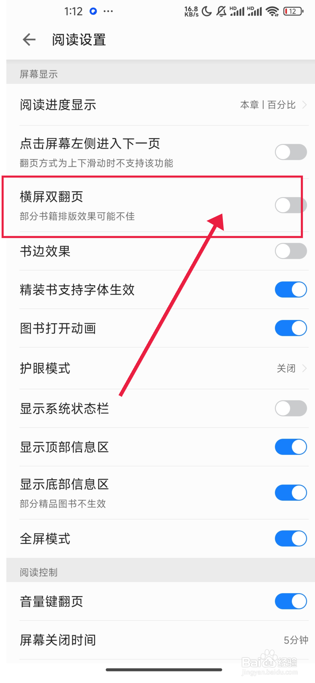 掌阅关闭横屏双翻页功能攻略