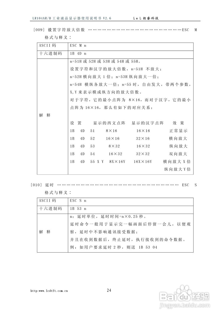 朗瑞LR104AR/B系列彩色工业液晶显示器使用说明书:[3]