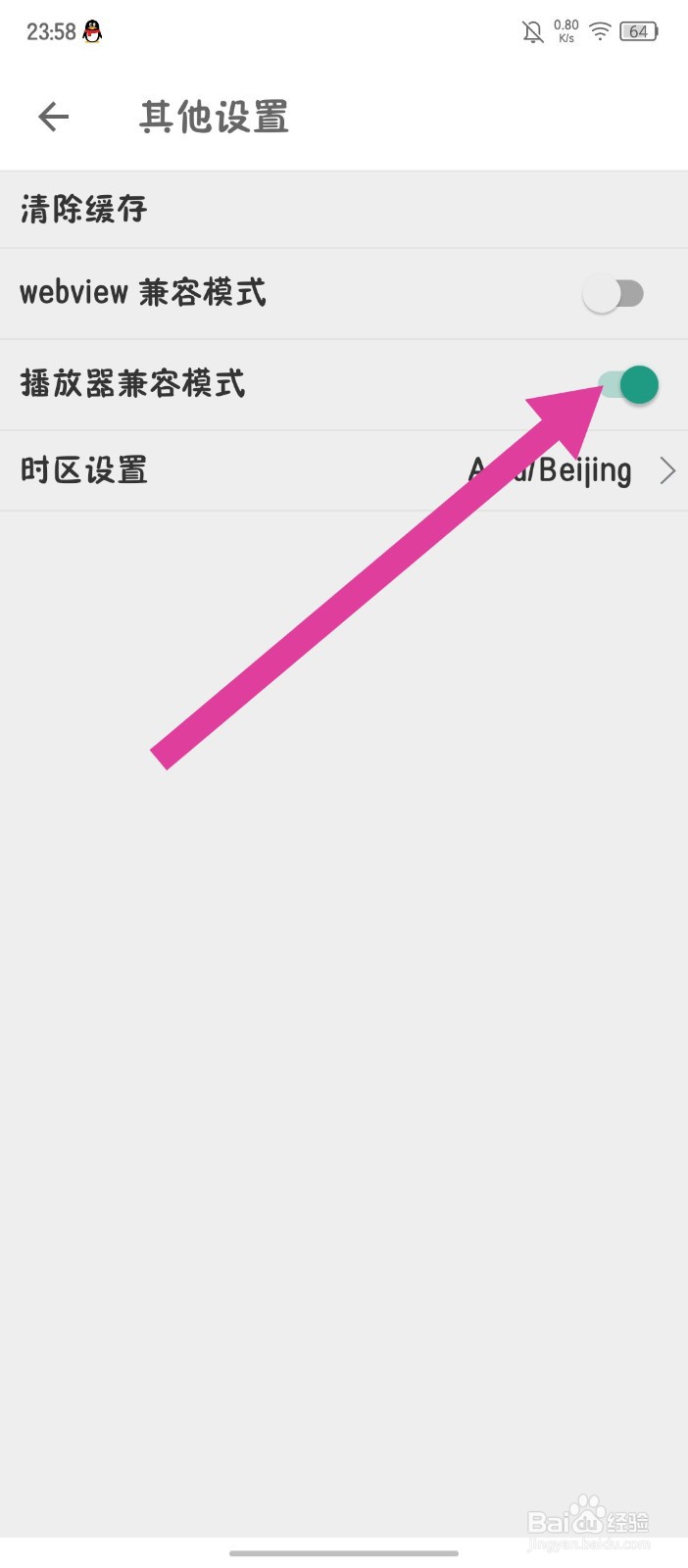 扇贝考研怎么开启播放器兼容模式