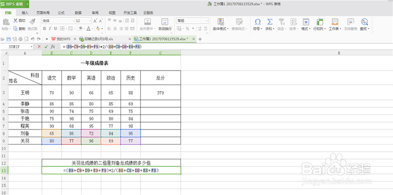 表格里面怎么简单运用公式