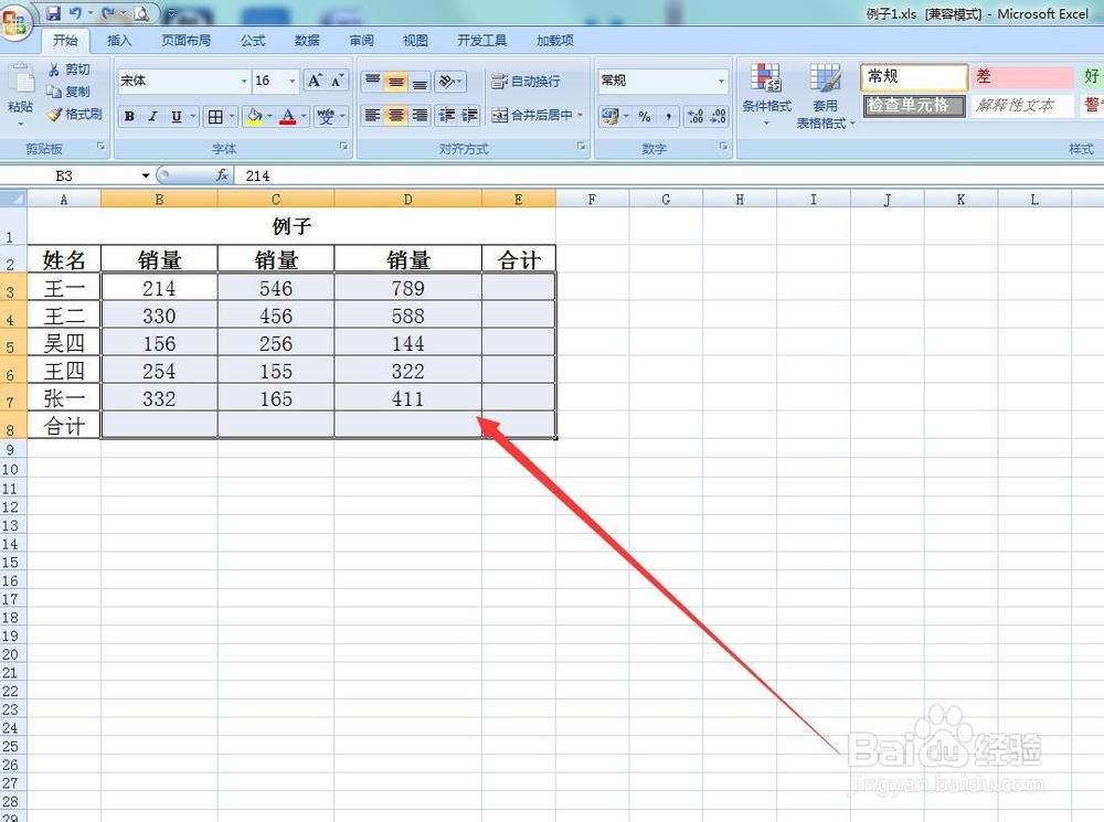 计算横纵数据和的快捷键