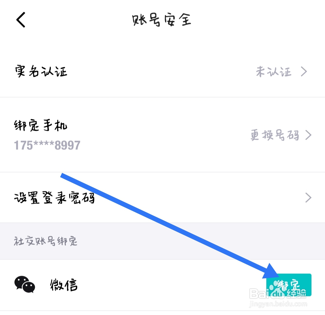 得物APP如何绑定微信