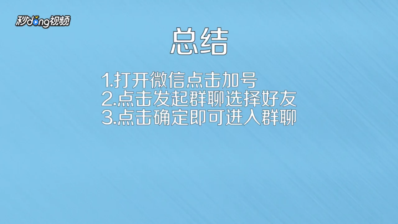 怎样微信建新群