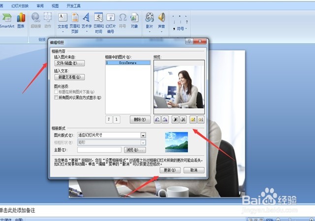 如何在PPT中新建相册？