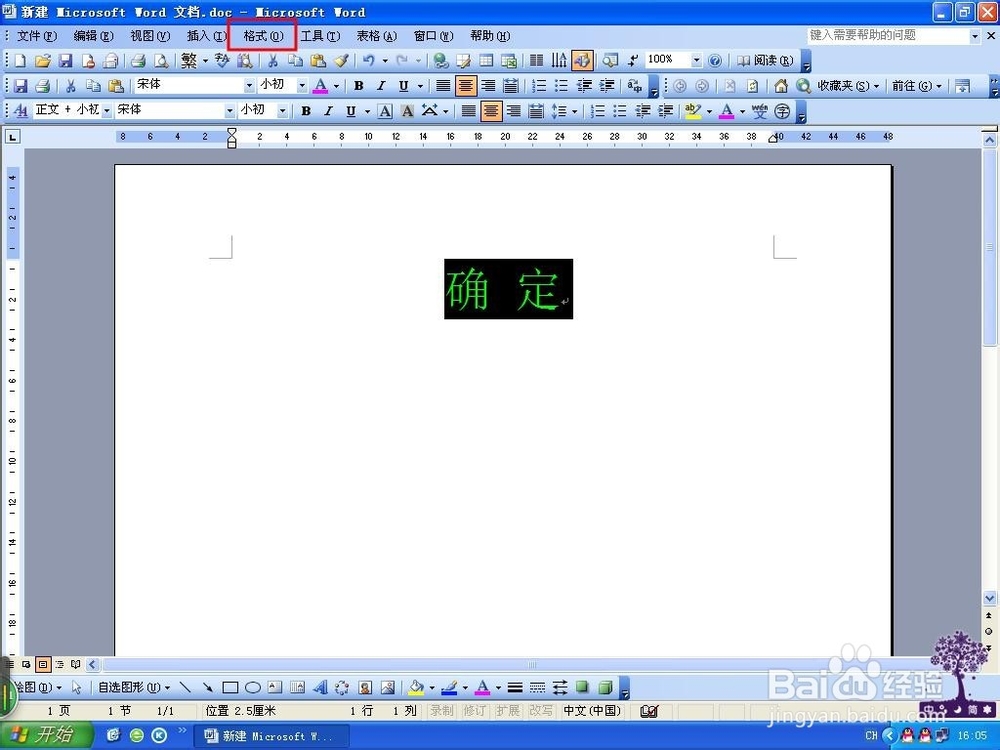 Word中如何给文字加双下划线