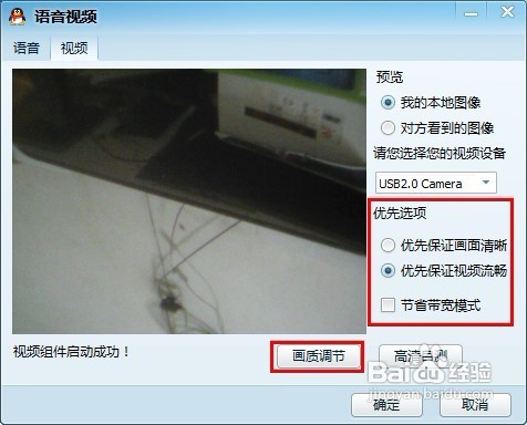 怎样开启qq视频
