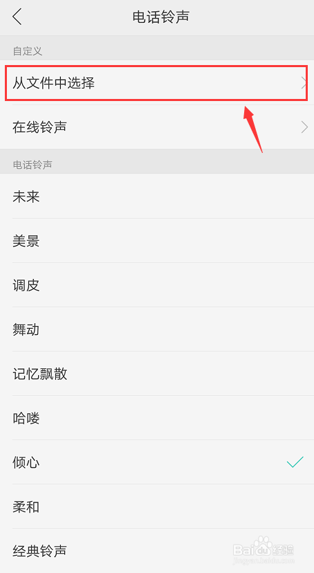 如何设置手机铃声？