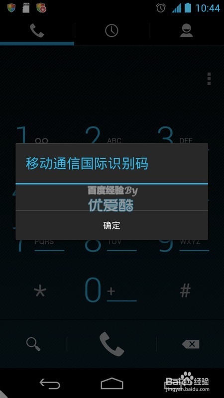 安卓手机android：[1]imei号码怎么查询