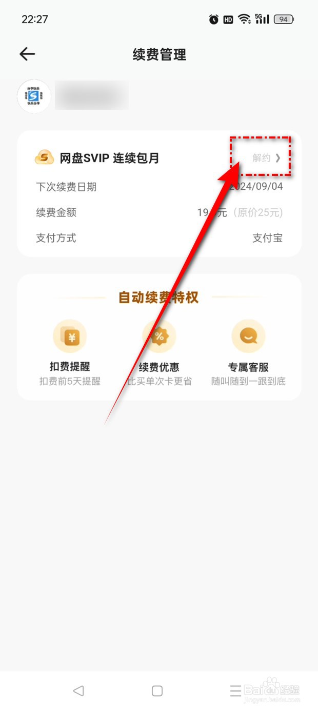 夸克自动续费怎么取消