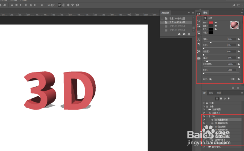 PS 3D的功能使用