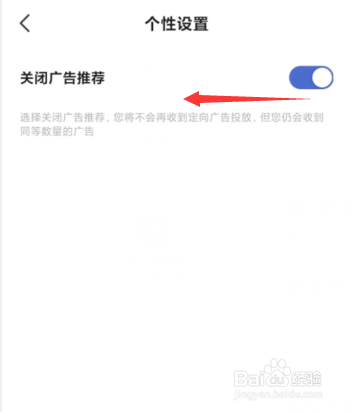 Nice Day软件上怎么关闭广告推荐