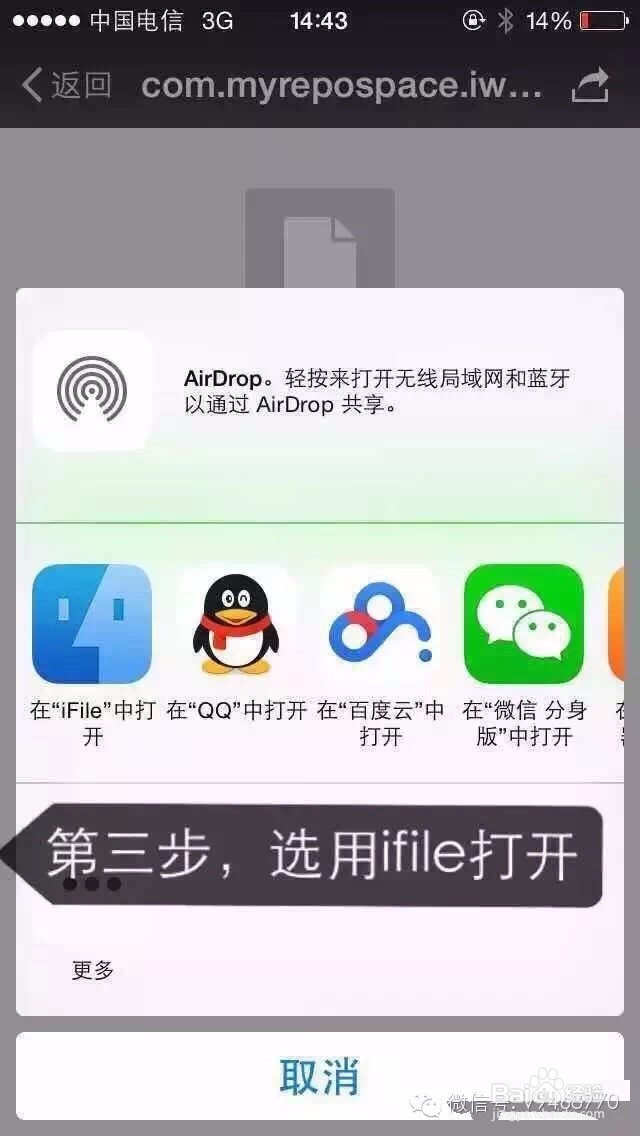 苹果iPhone越狱手机怎么用iFile安装deb格式文件