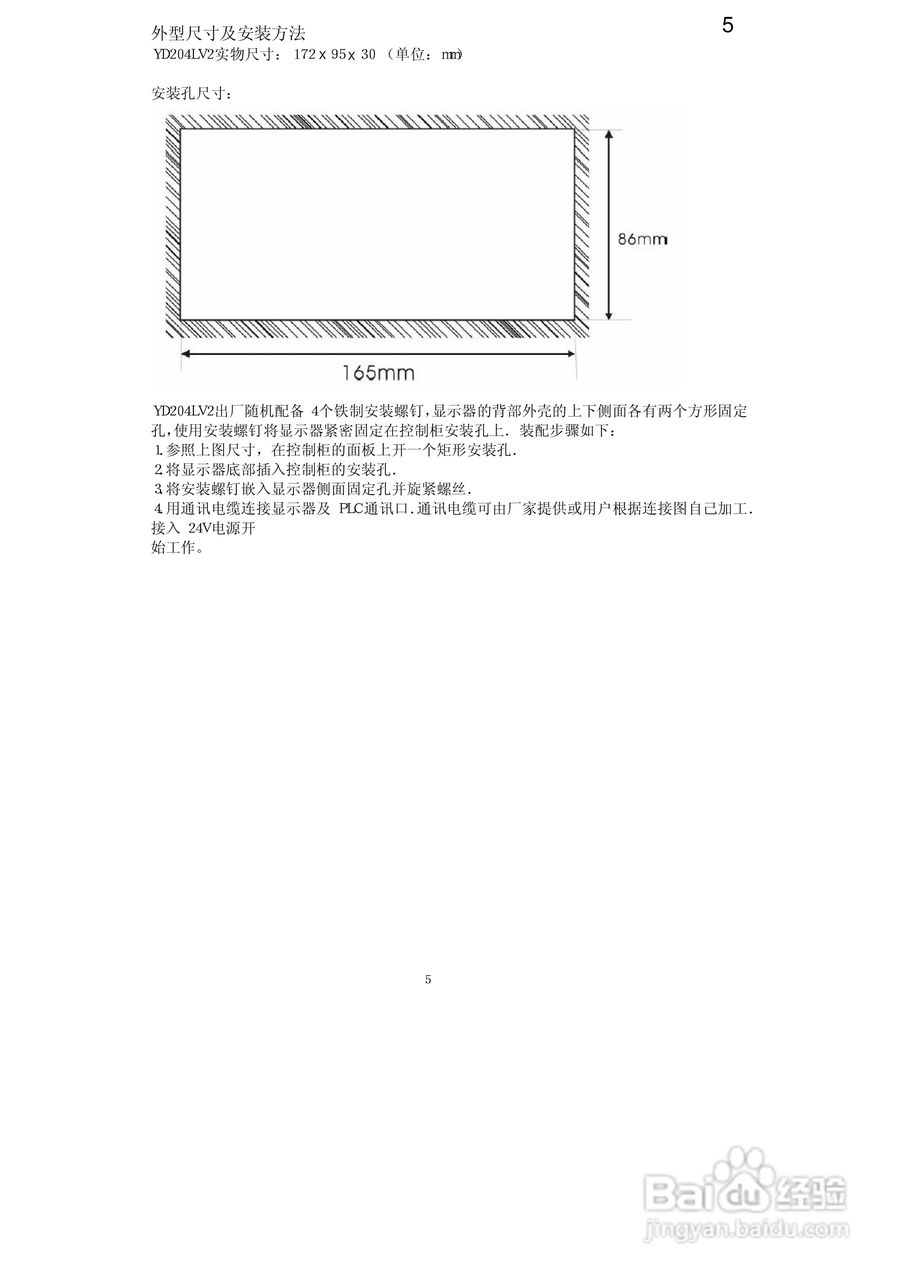 YD204LV2文本显示器使用手册:[1]
