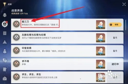 崩坏星穹铁道云璃隐藏成就如何解锁