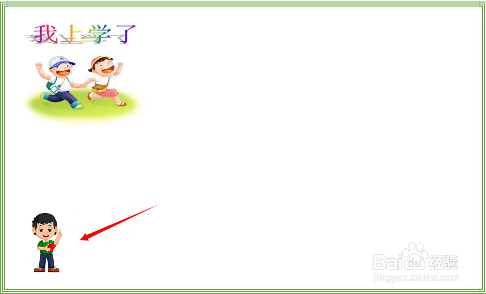 我上学了手抄报